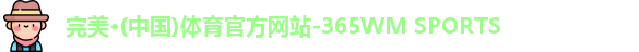 完美体育